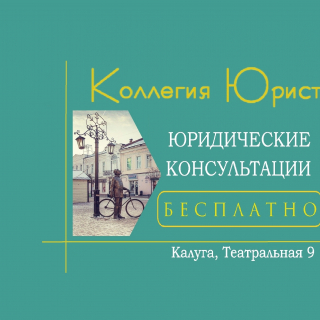 Юридическая Консультация